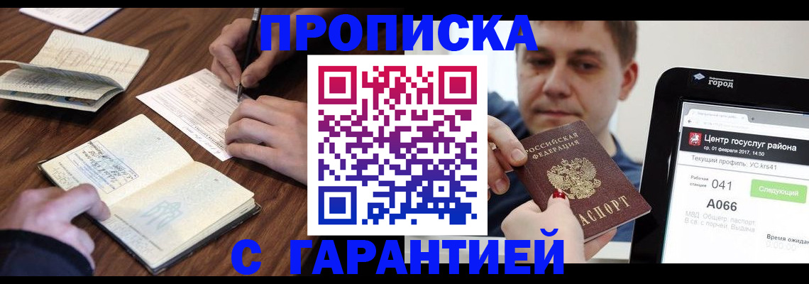 прописка для школы в Порхове