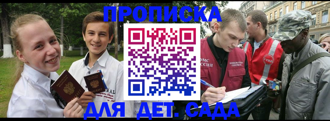 прописка 2025 в Порхове