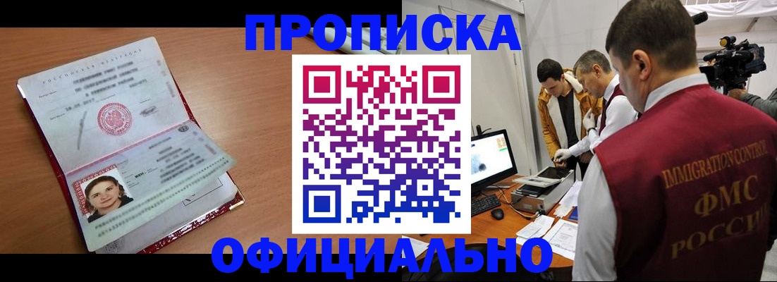 прописка для школы в Порхове