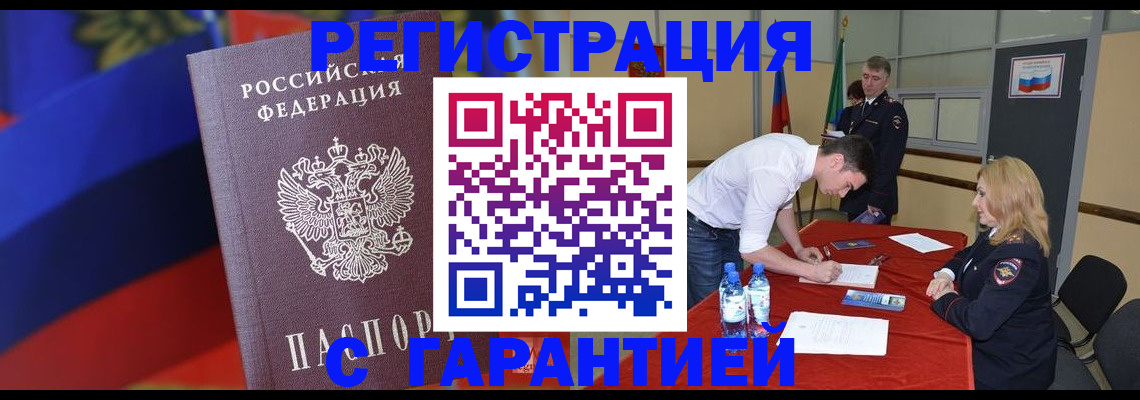 временная прописка в Порхове